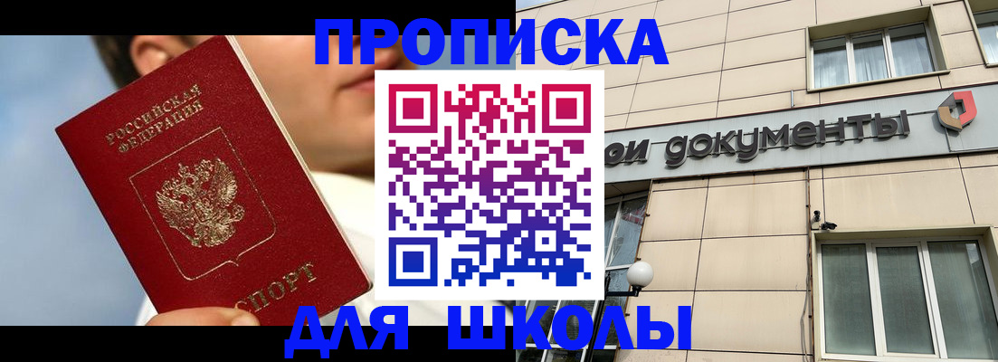 прописка от собственника в Хотьково